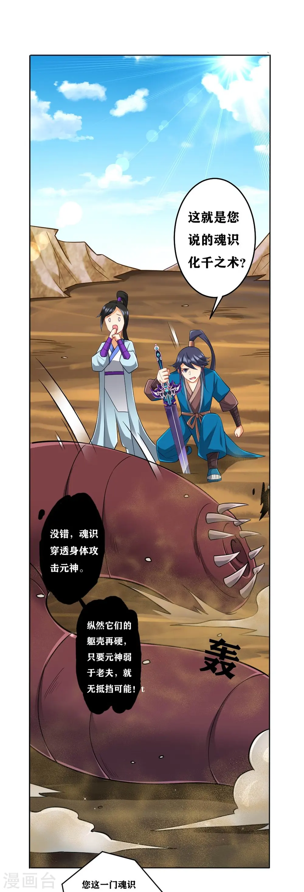 第280话 贺老出手！ 第24页
