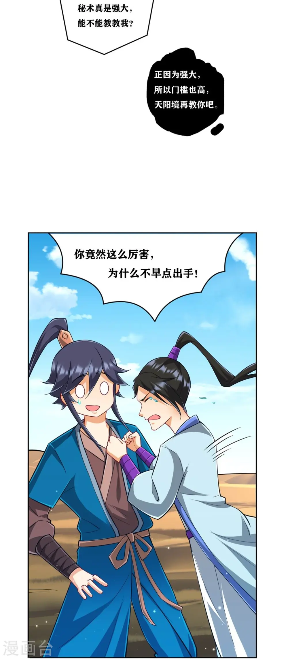 第280话 贺老出手！ 第25页