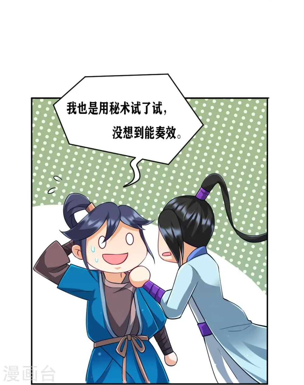第280话 贺老出手！ 第26页