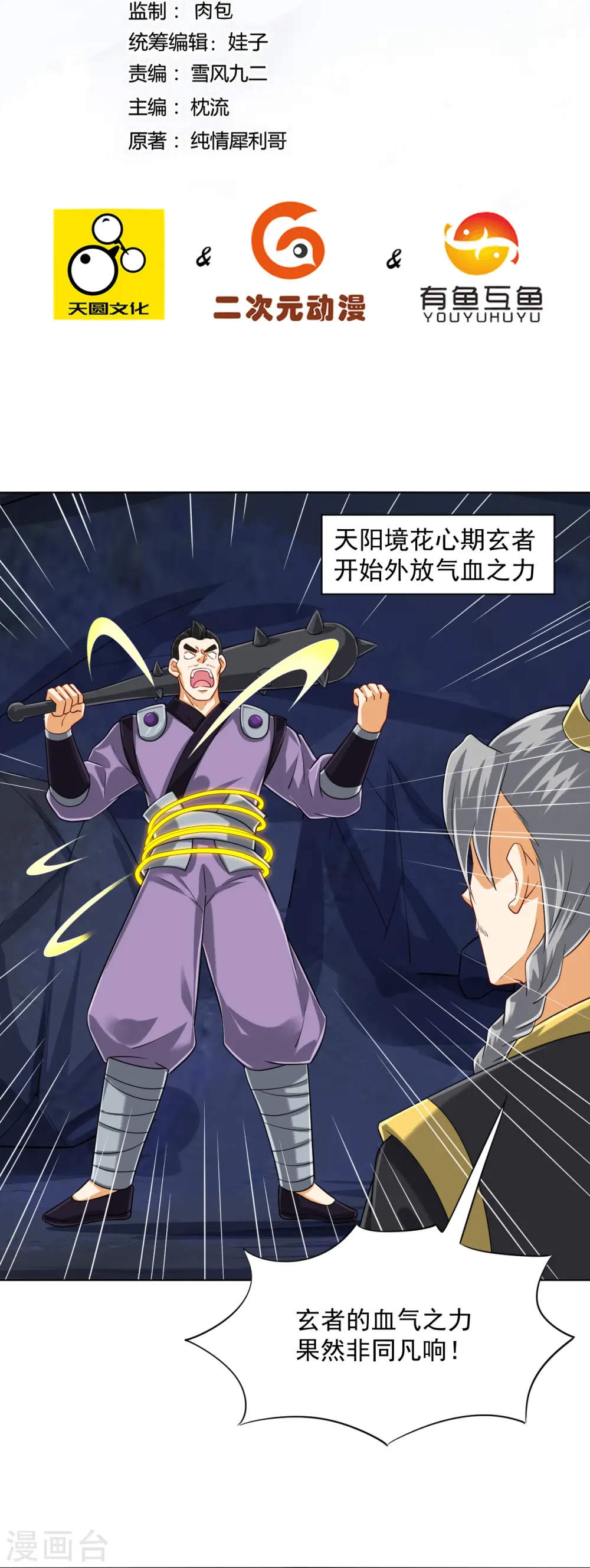 第283话 自相残杀 第2页