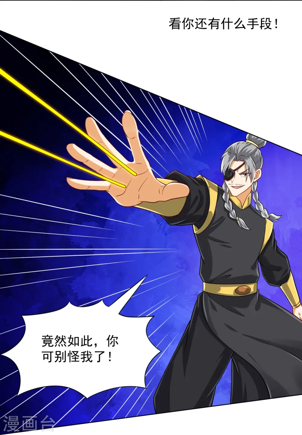 第283话 自相残杀 第5页