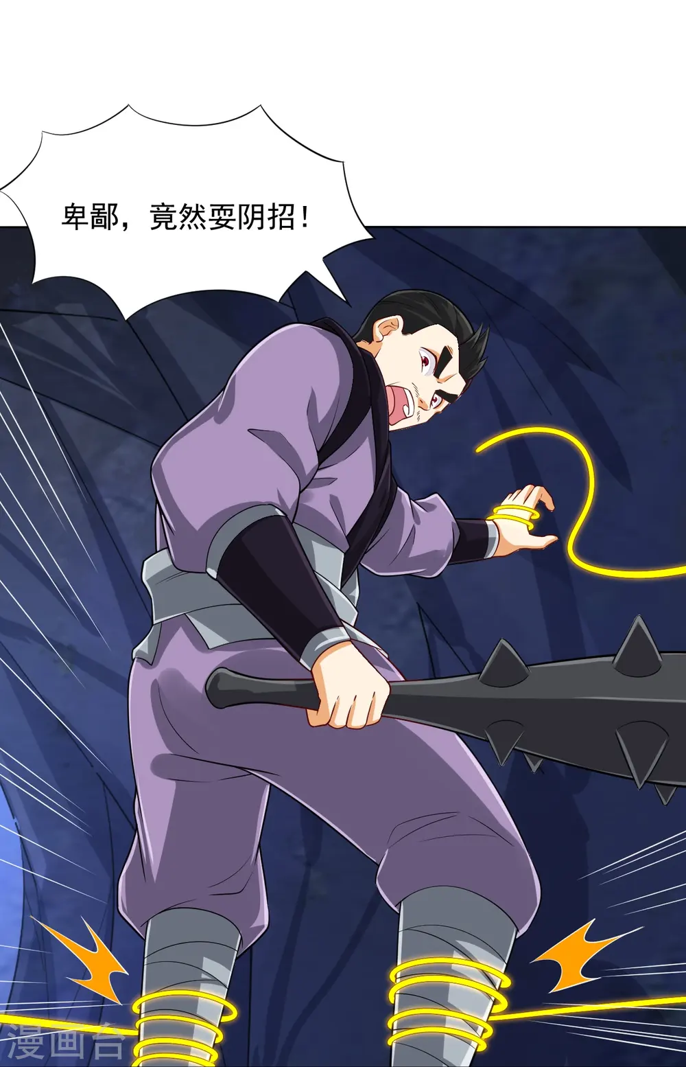 第283话 自相残杀 第8页