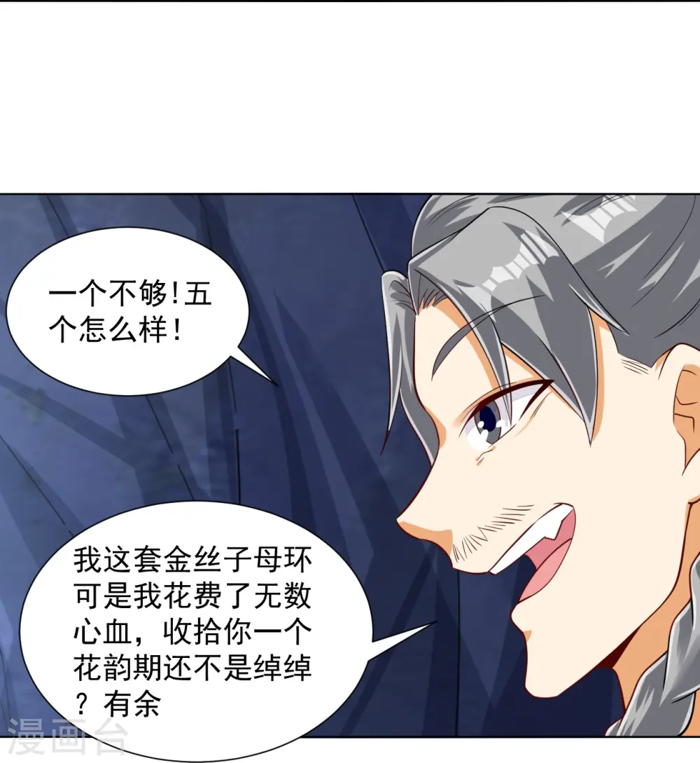 第283话 自相残杀 第10页