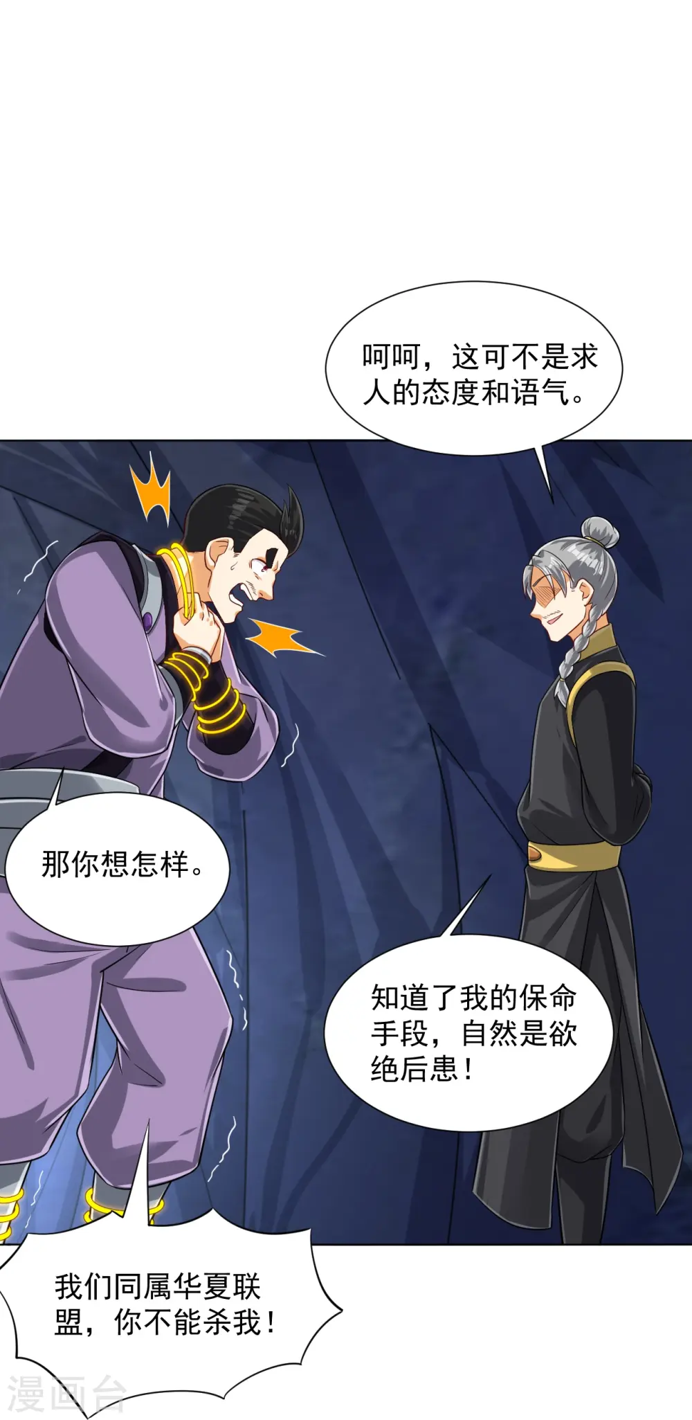 第283话 自相残杀 第12页