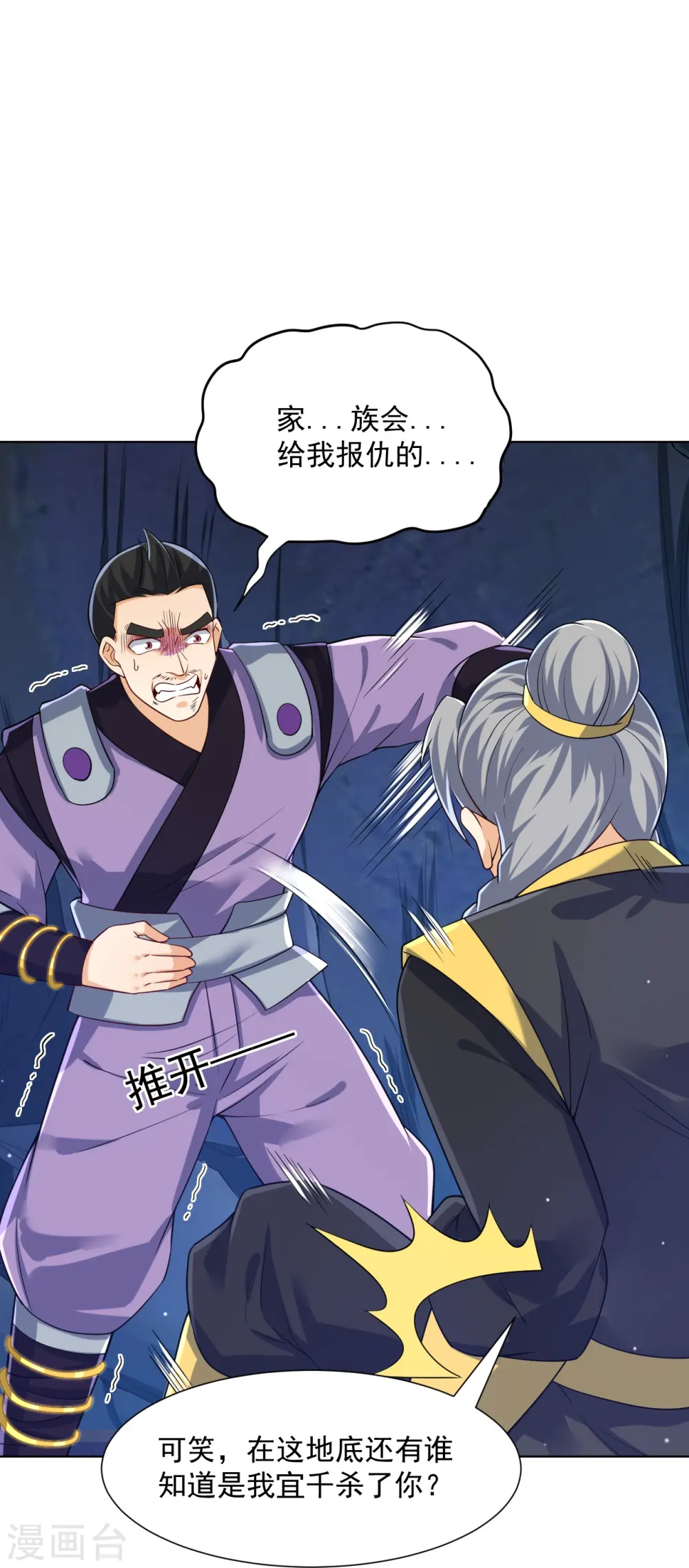 第283话 自相残杀 第16页