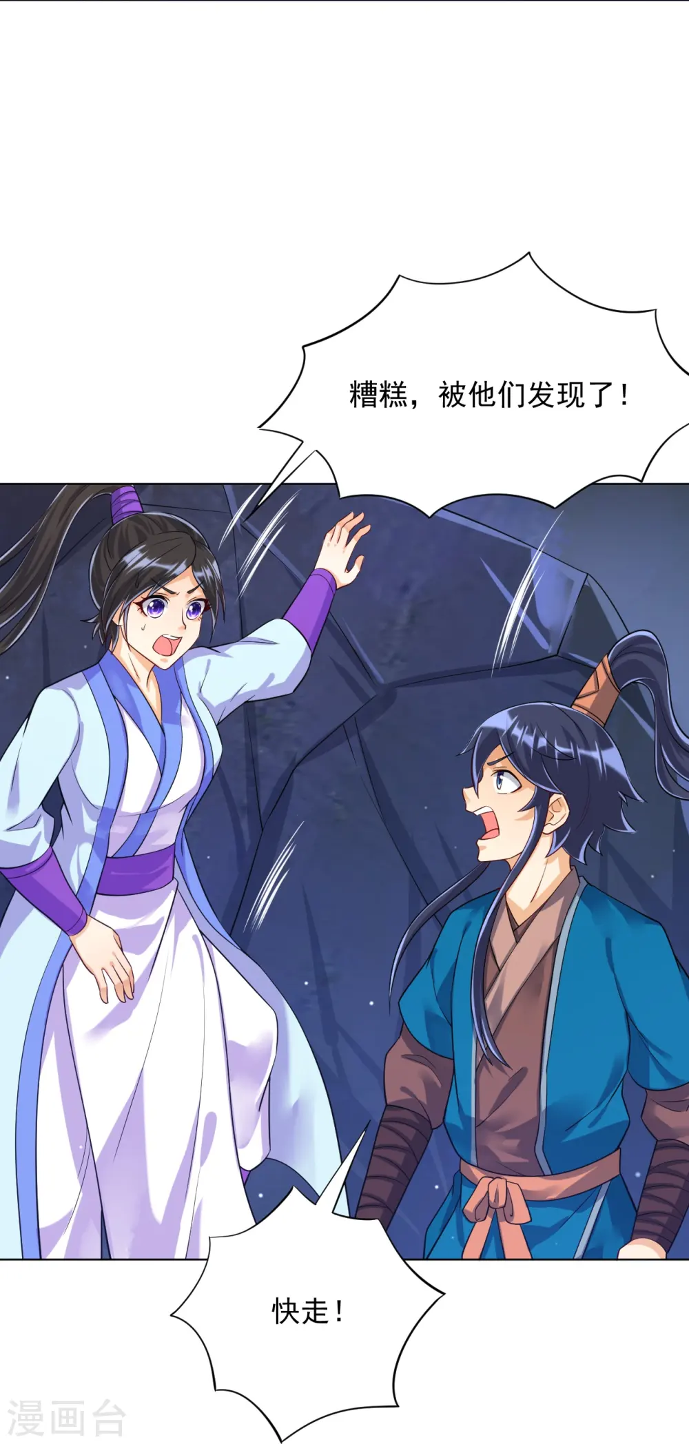 第283话 自相残杀 第18页