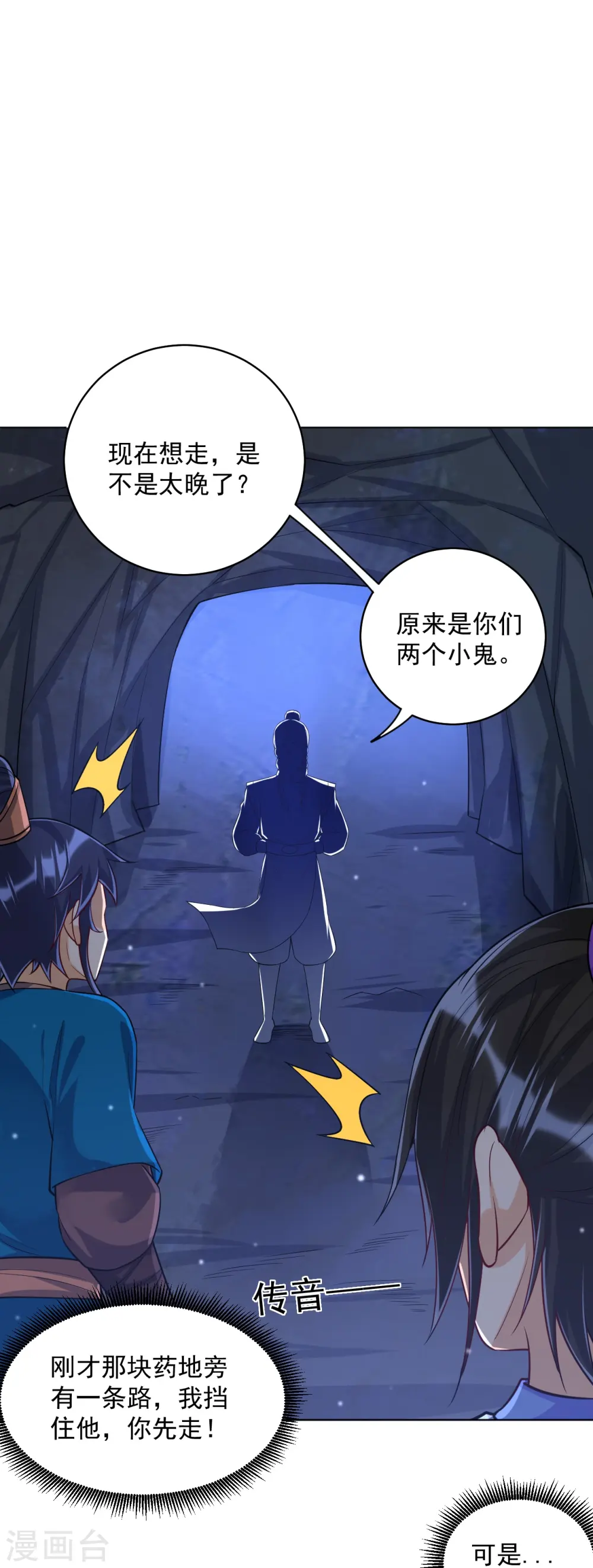 第283话 自相残杀 第19页