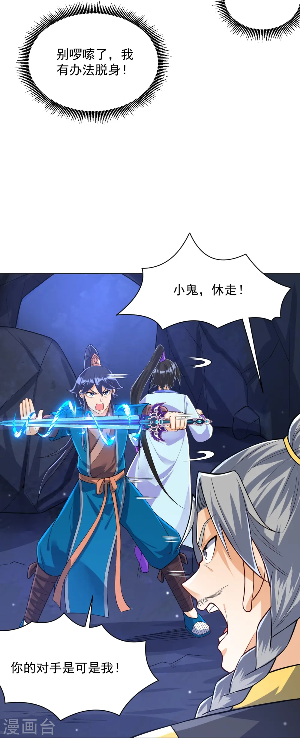 第283话 自相残杀 第20页