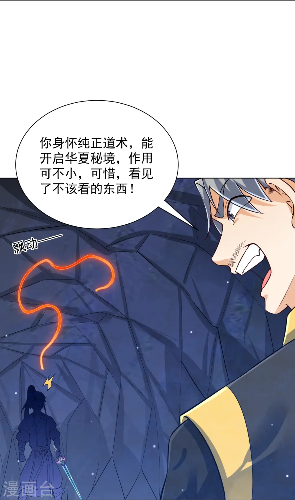 第283话 自相残杀 第24页