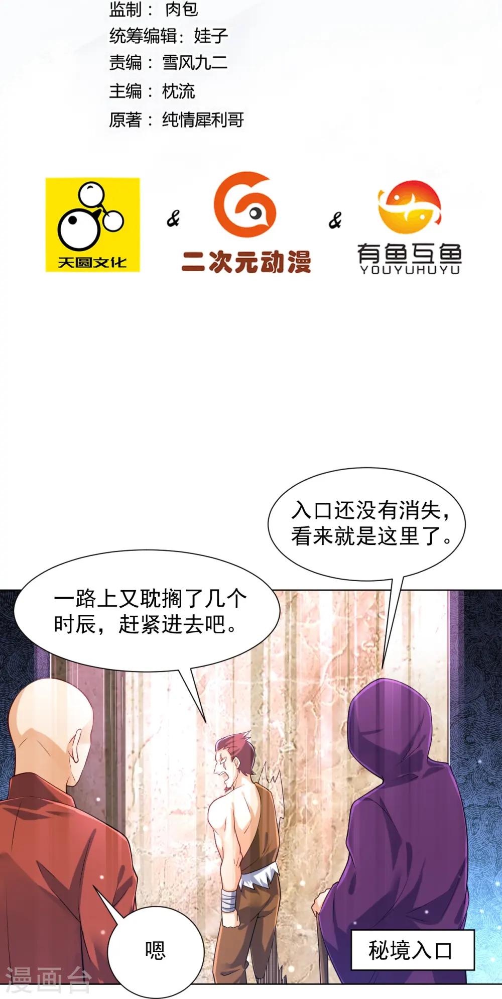 第284话 精魄大圆满 第2页