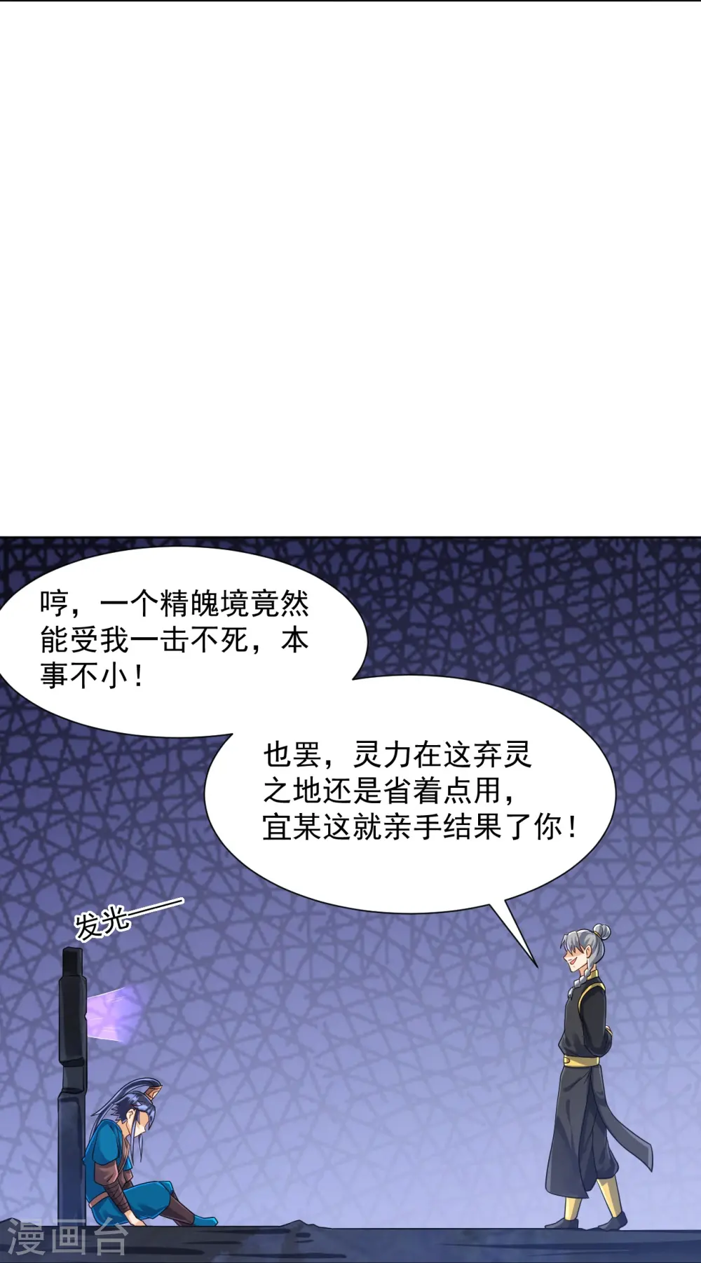 第284话 精魄大圆满 第11页