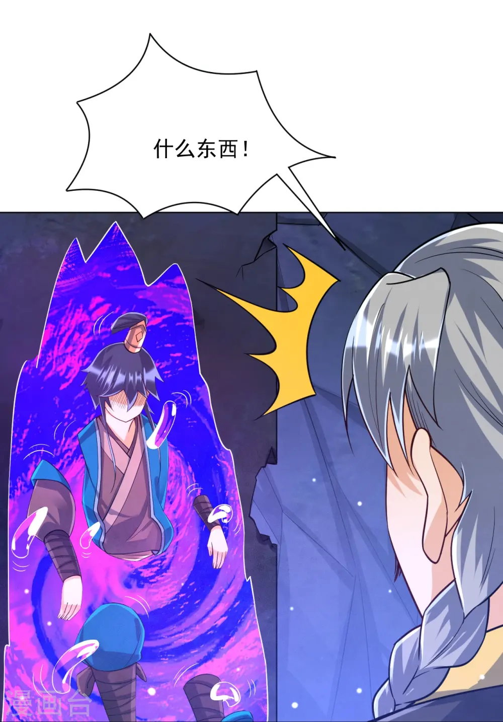 第284话 精魄大圆满 第13页