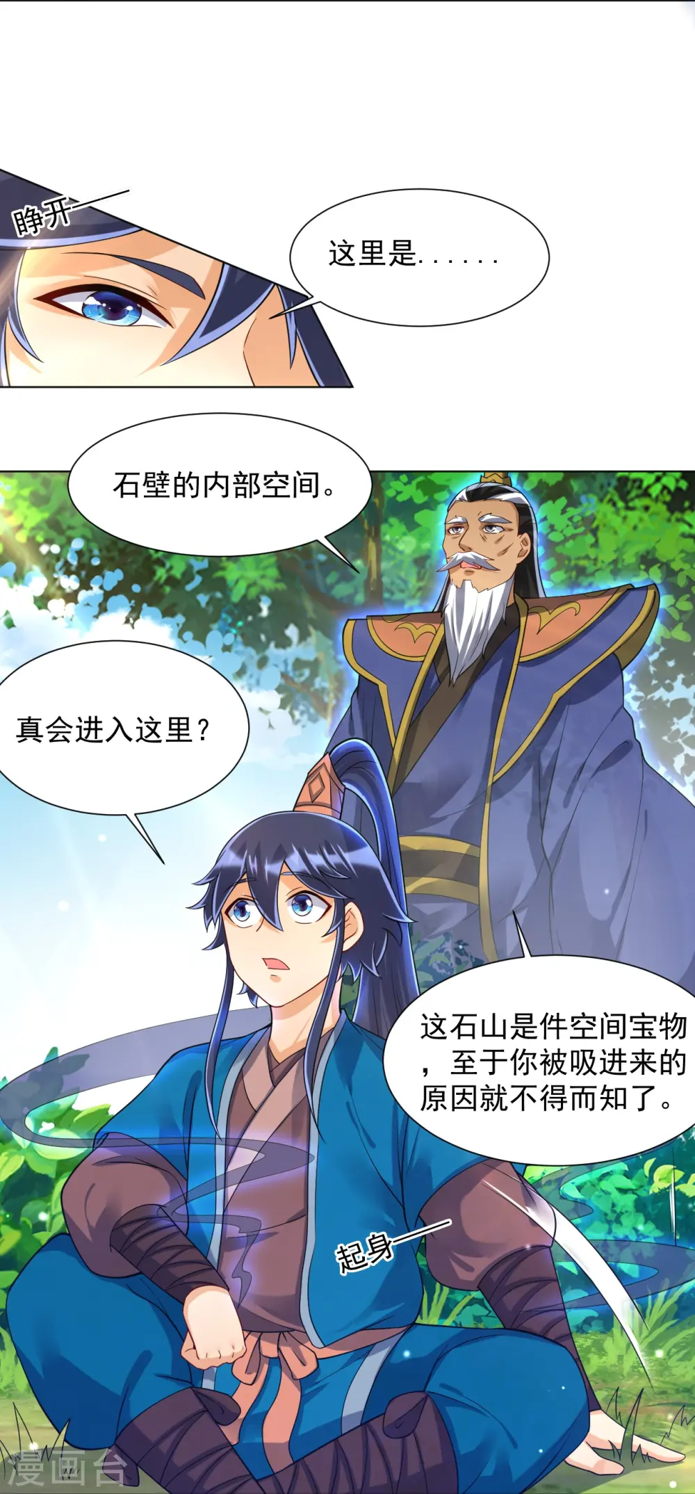 第284话 精魄大圆满 第17页