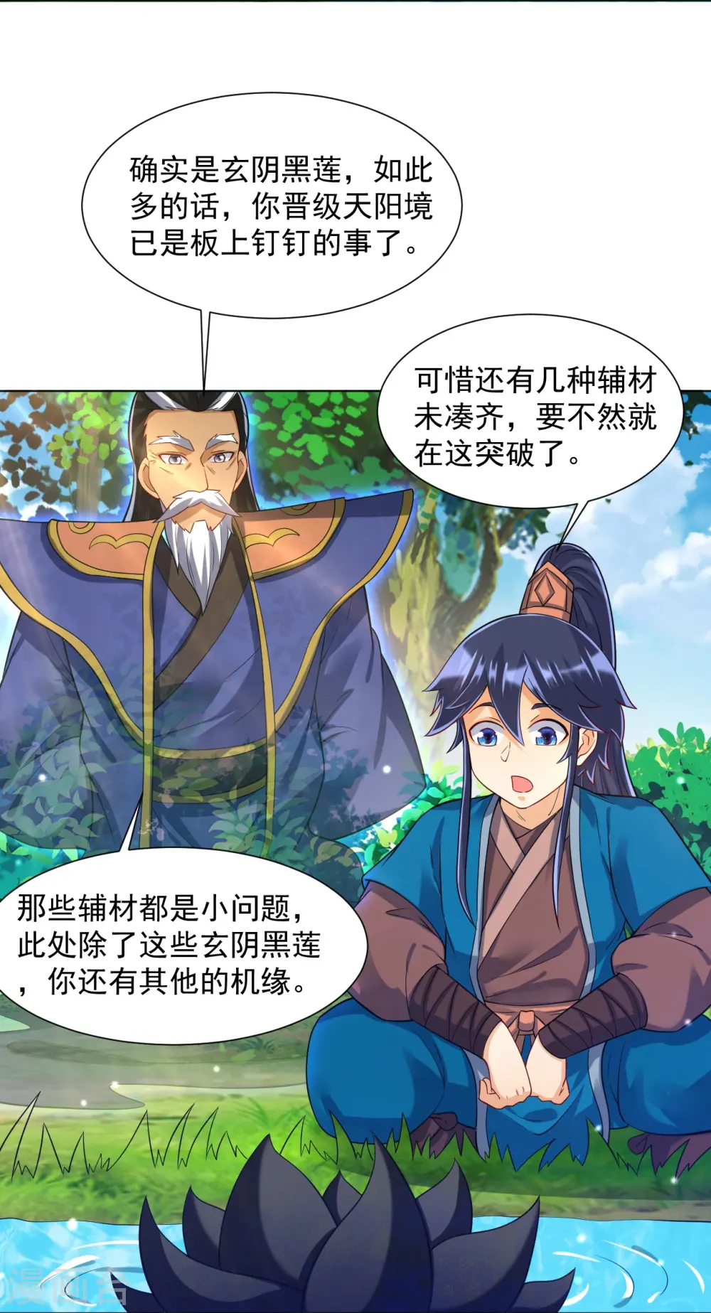 第284话 精魄大圆满 第19页