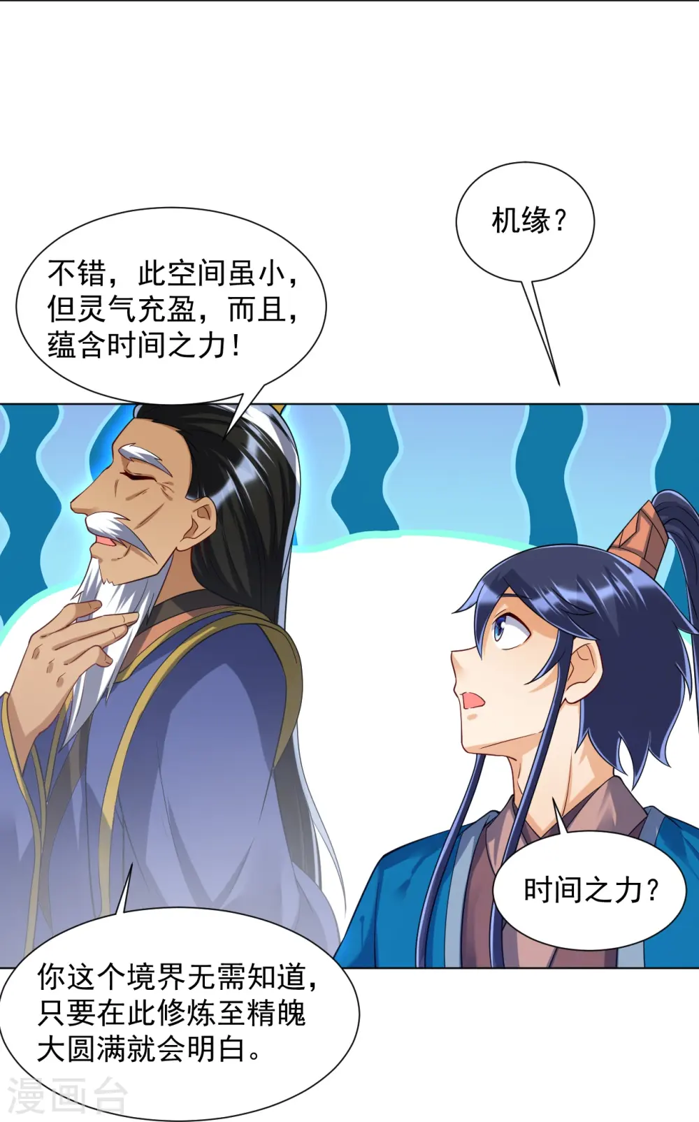 第284话 精魄大圆满 第20页