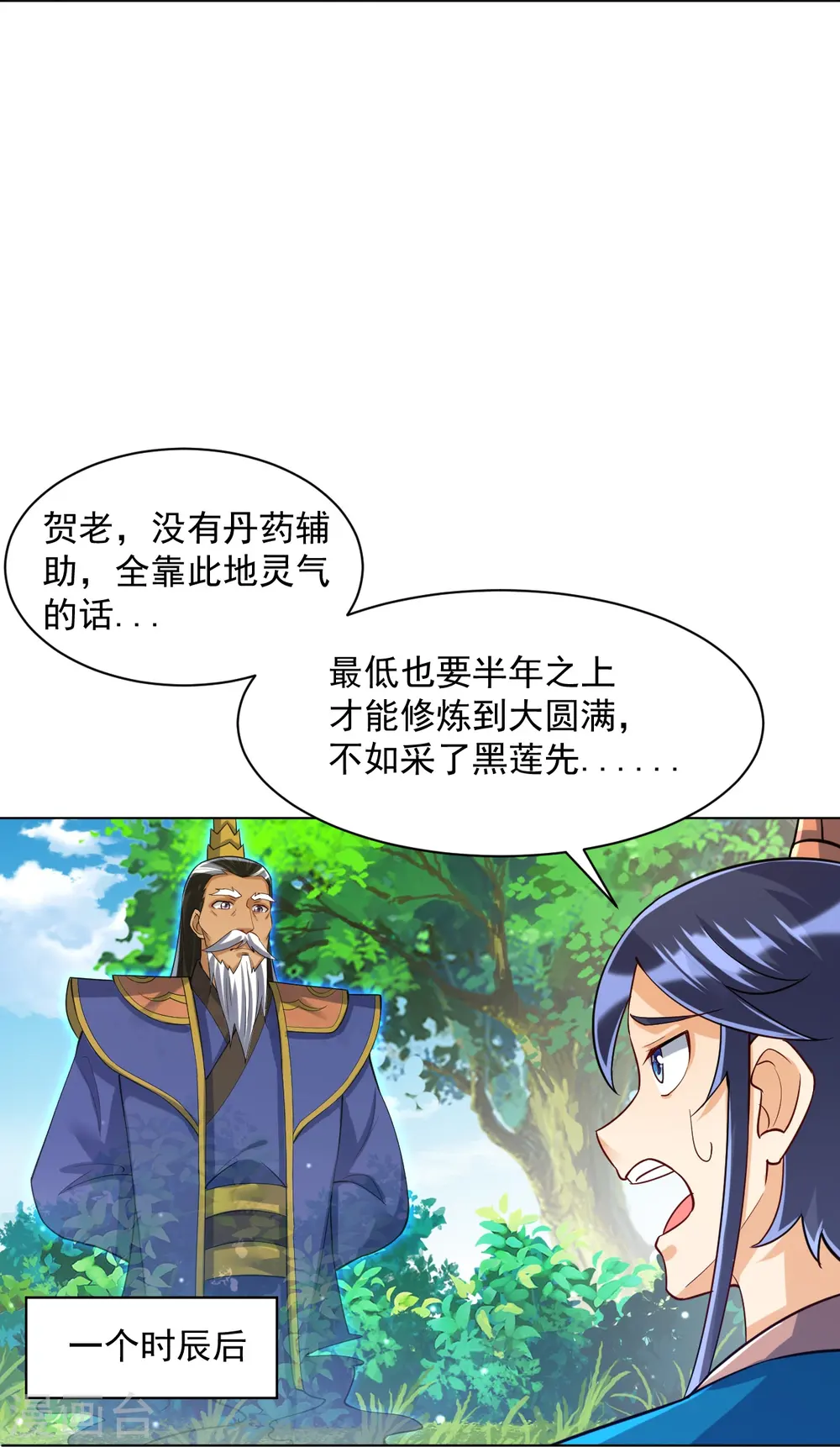 第284话 精魄大圆满 第23页