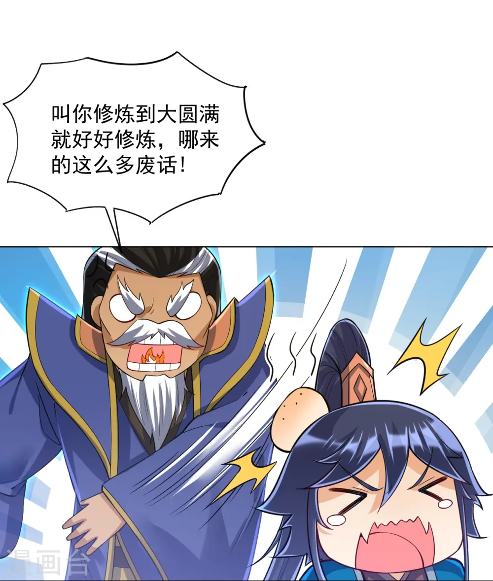 第284话 精魄大圆满 第24页