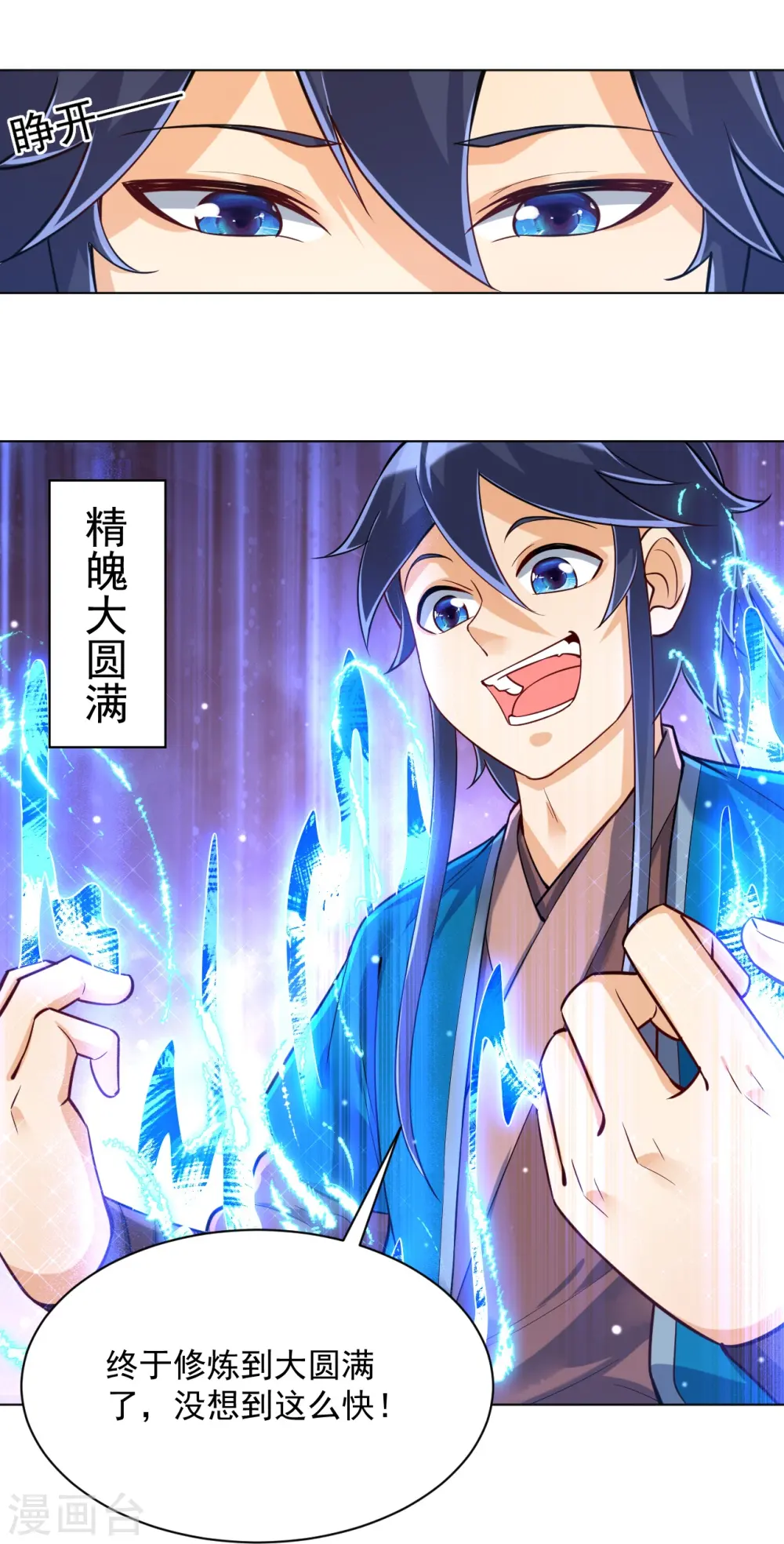 第284话 精魄大圆满 第26页