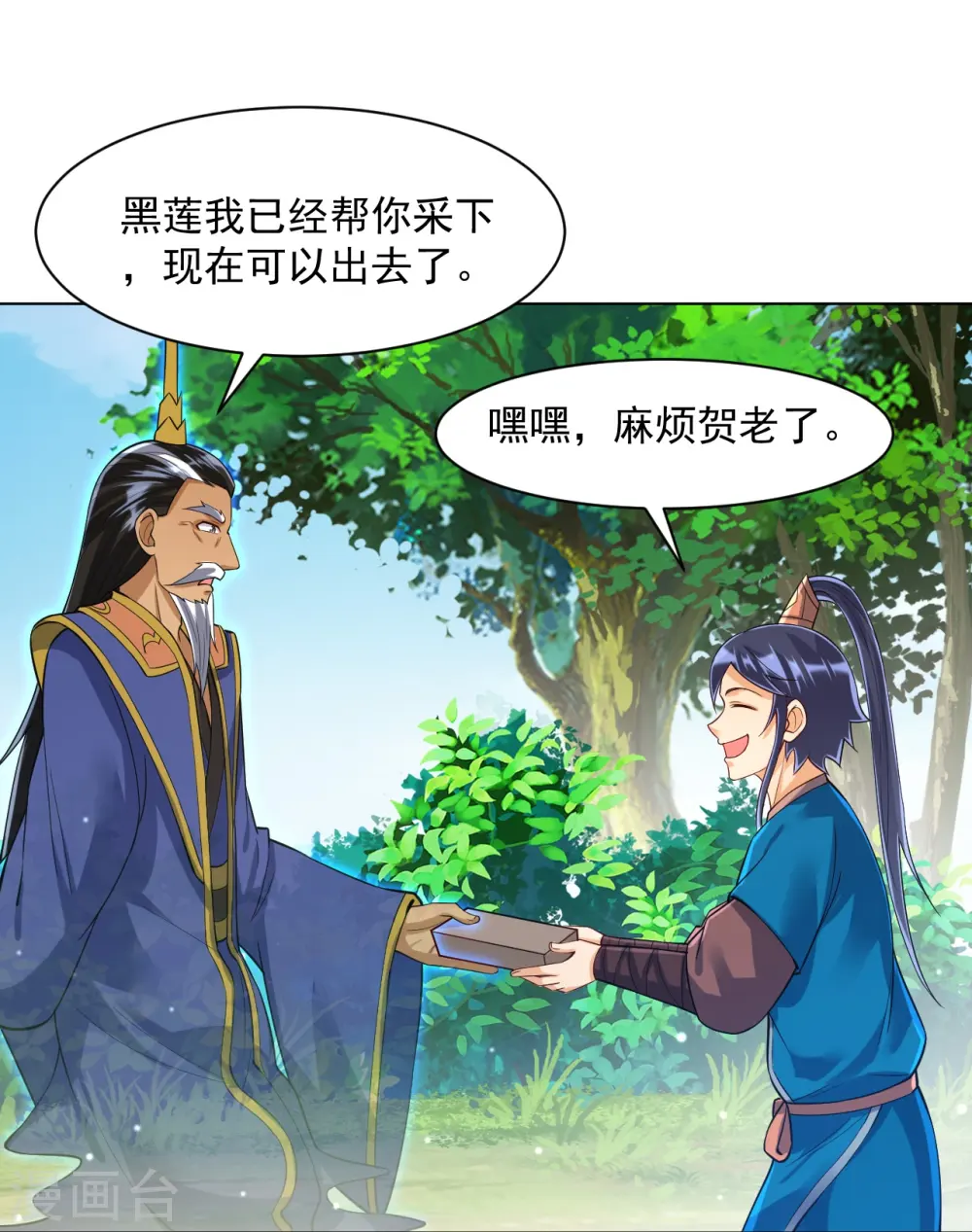 第284话 精魄大圆满 第27页
