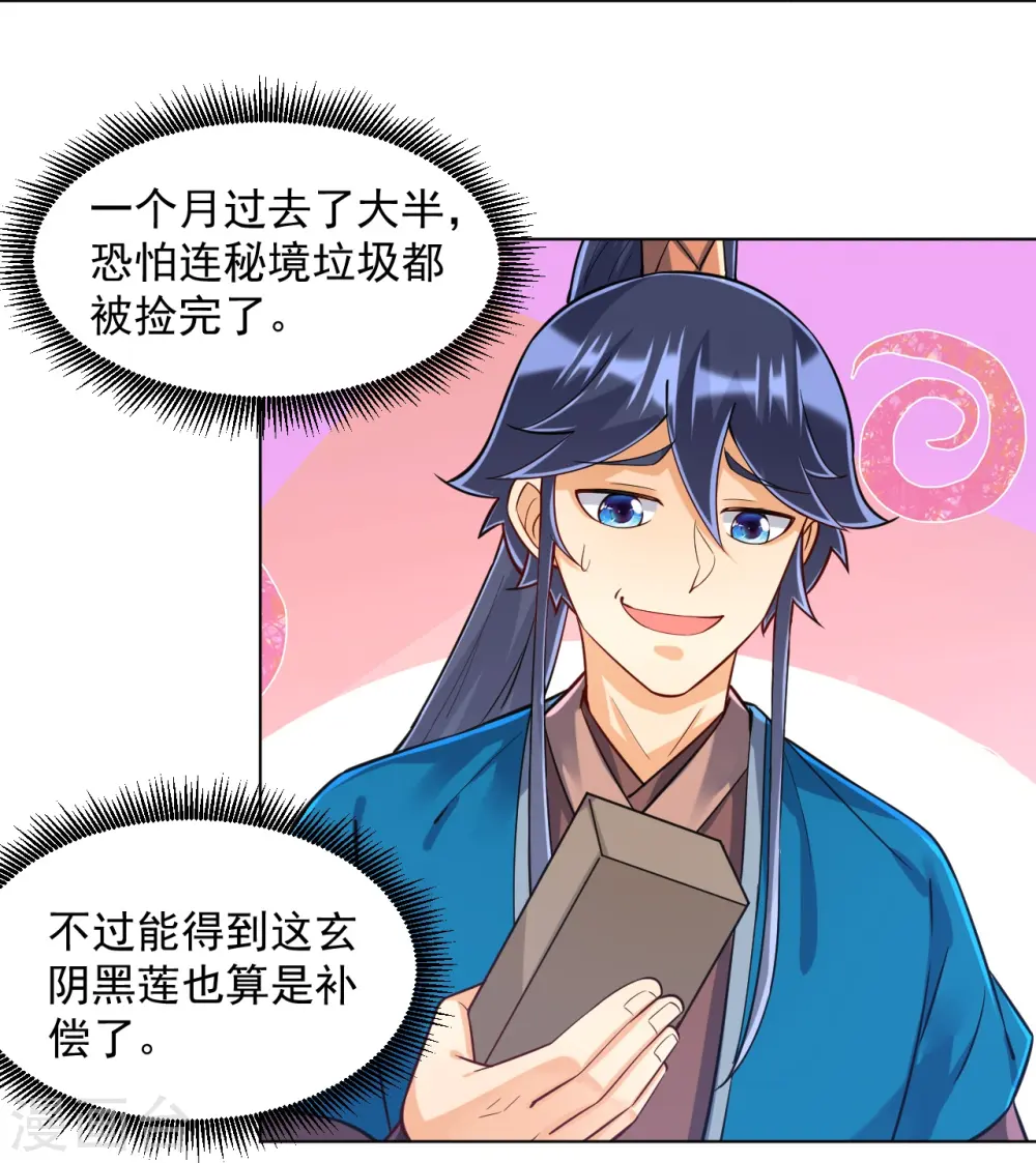 第284话 精魄大圆满 第28页