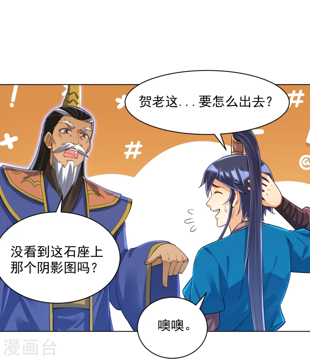 第284话 精魄大圆满 第29页