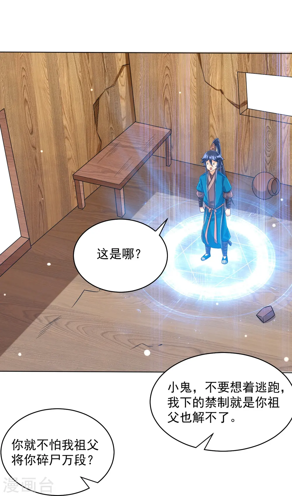 第284话 精魄大圆满 第31页
