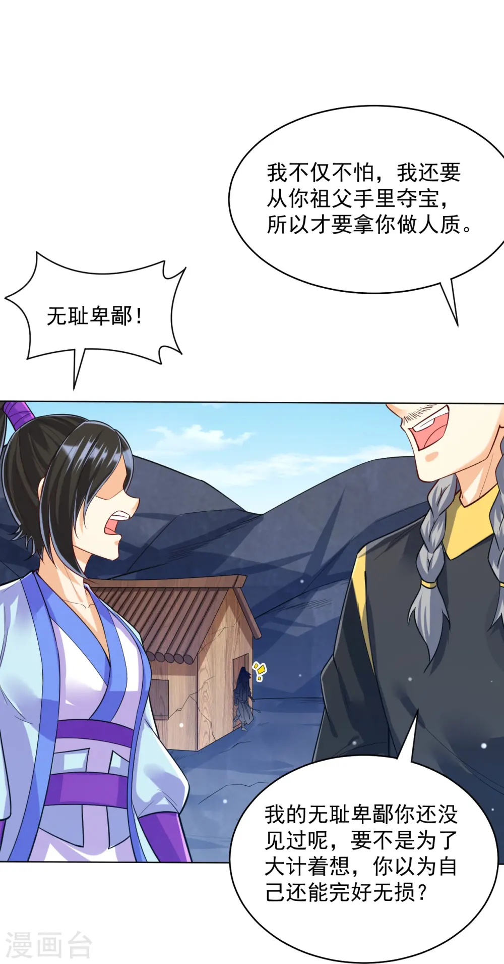 第284话 精魄大圆满 第32页