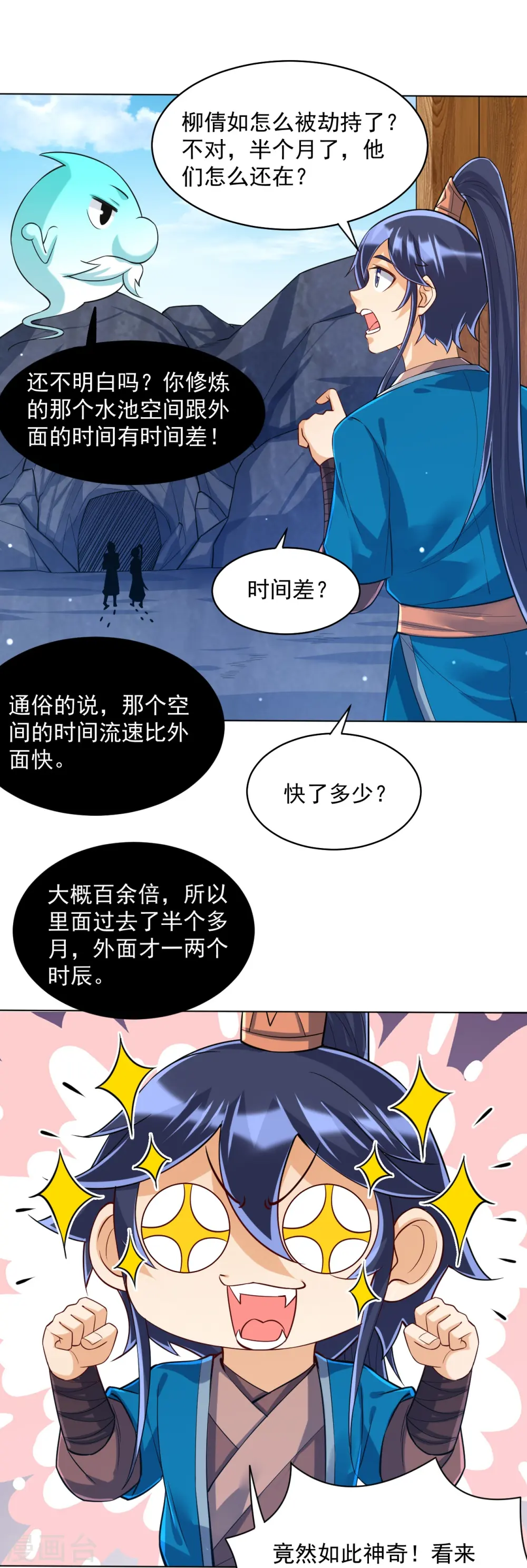 第284话 精魄大圆满 第33页