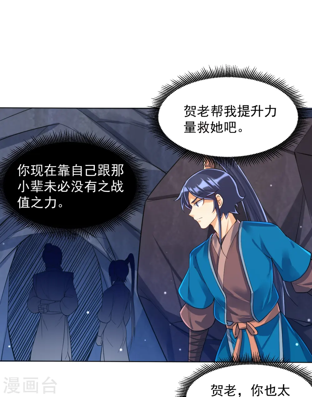 第284话 精魄大圆满 第35页