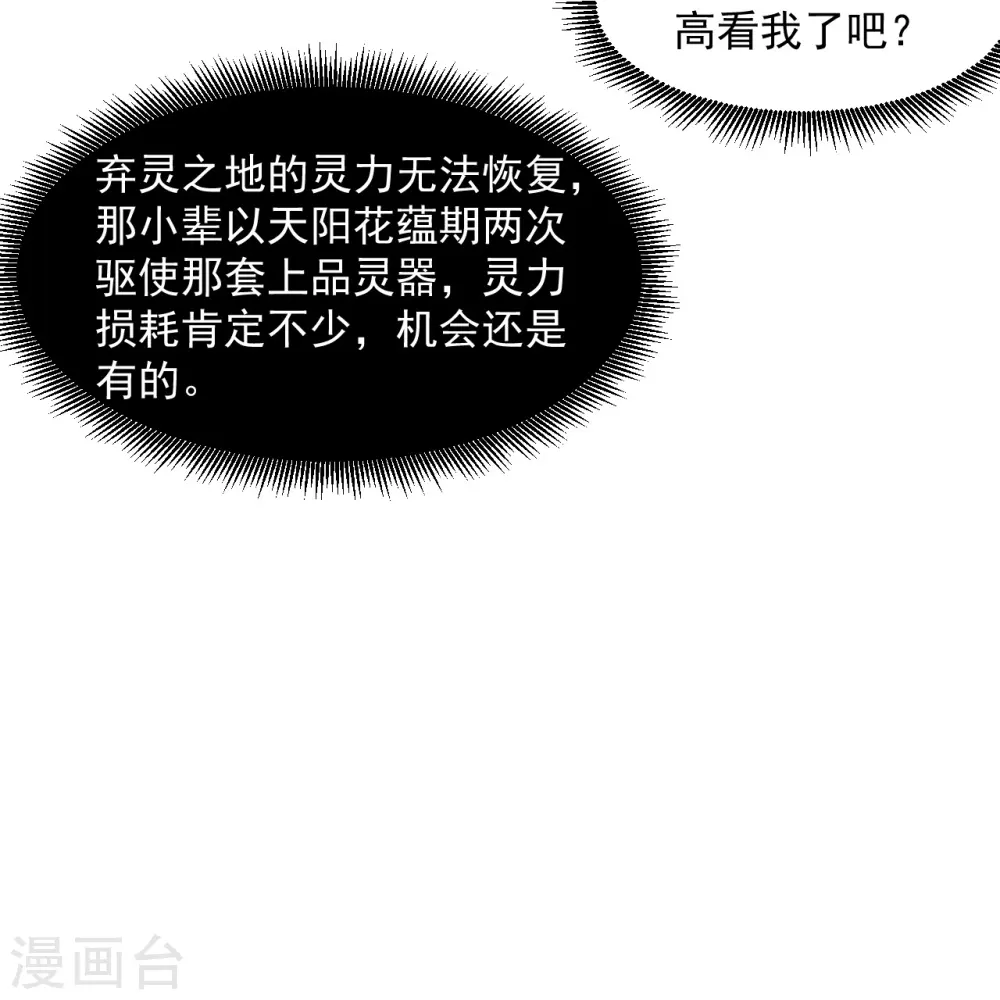 第284话 精魄大圆满 第36页