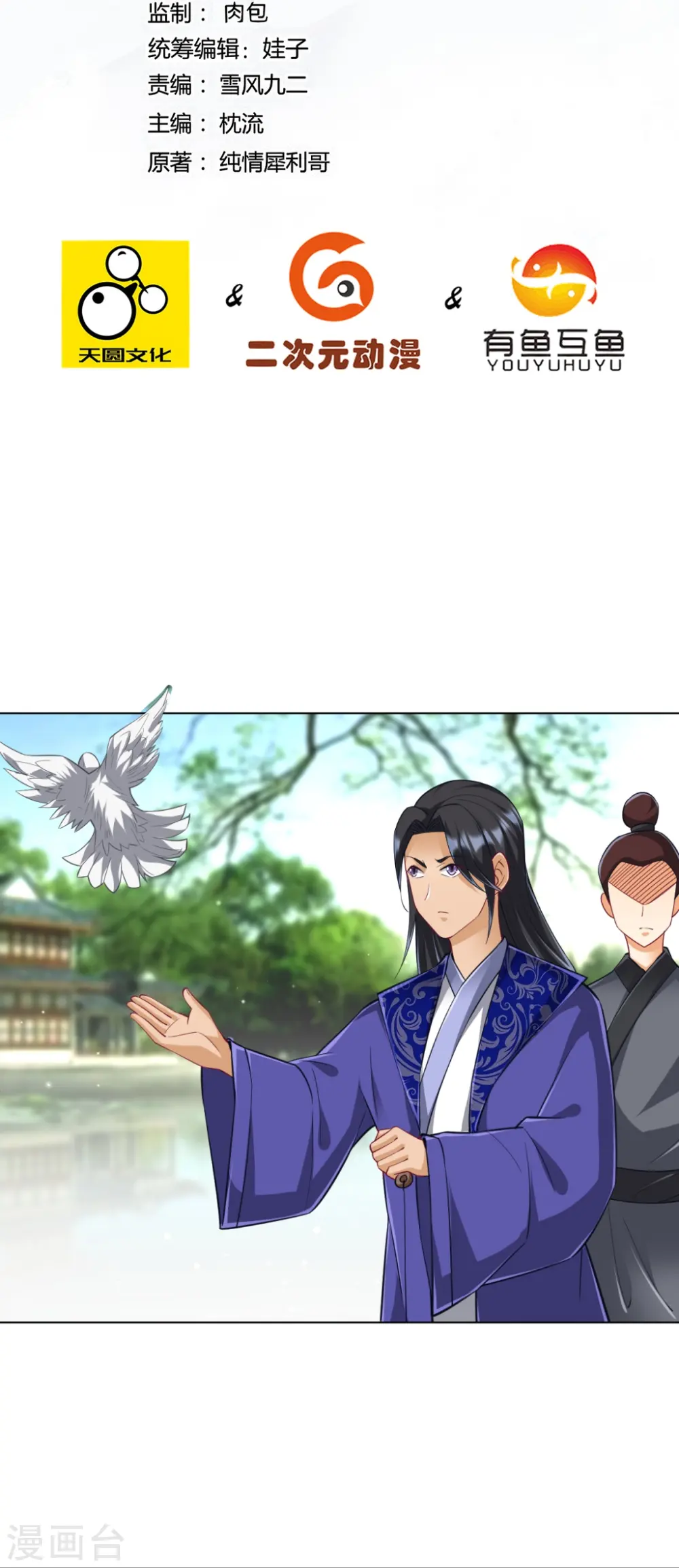 第277话 华夏秘境 第2页