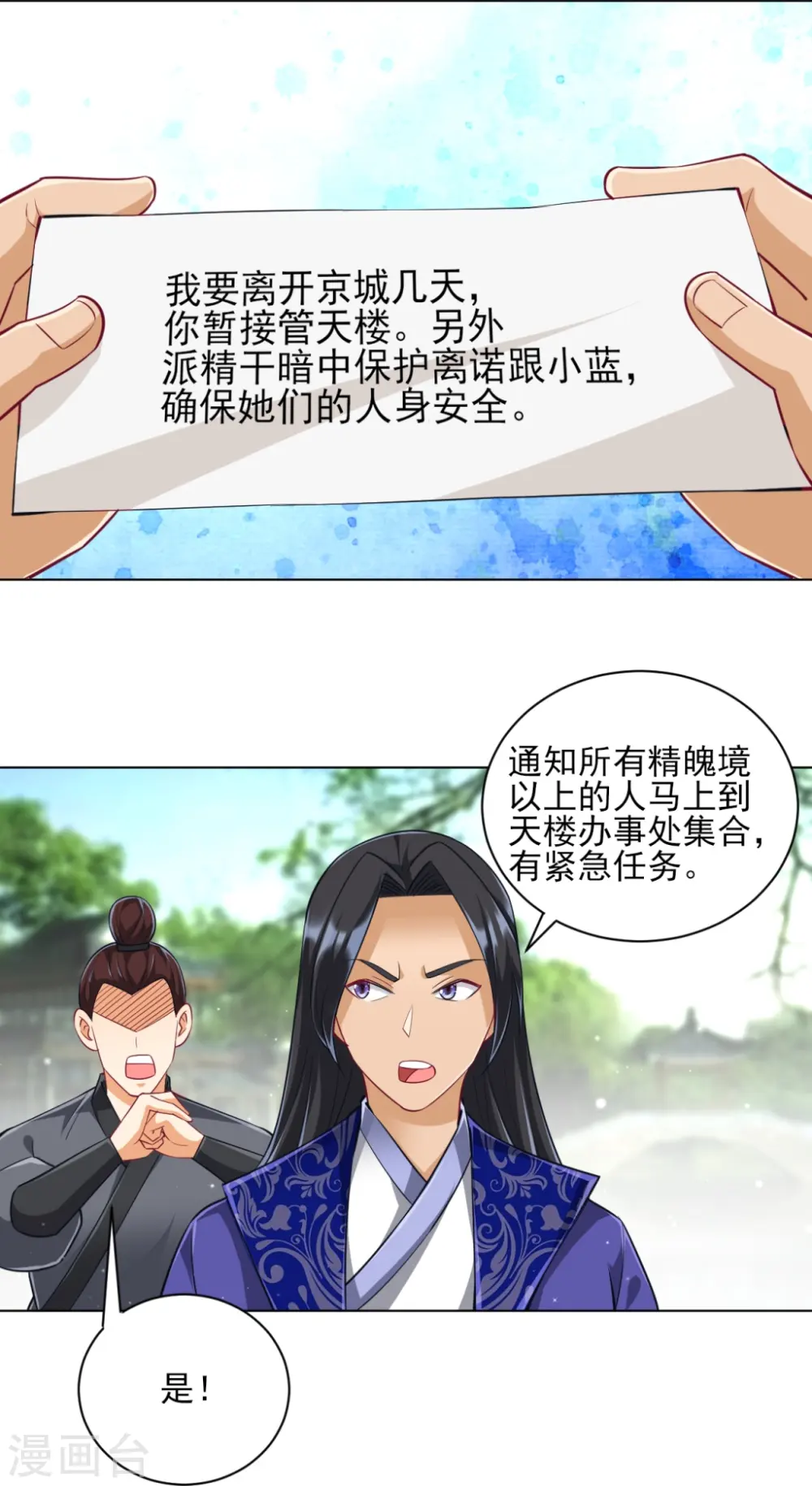 第277话 华夏秘境 第3页