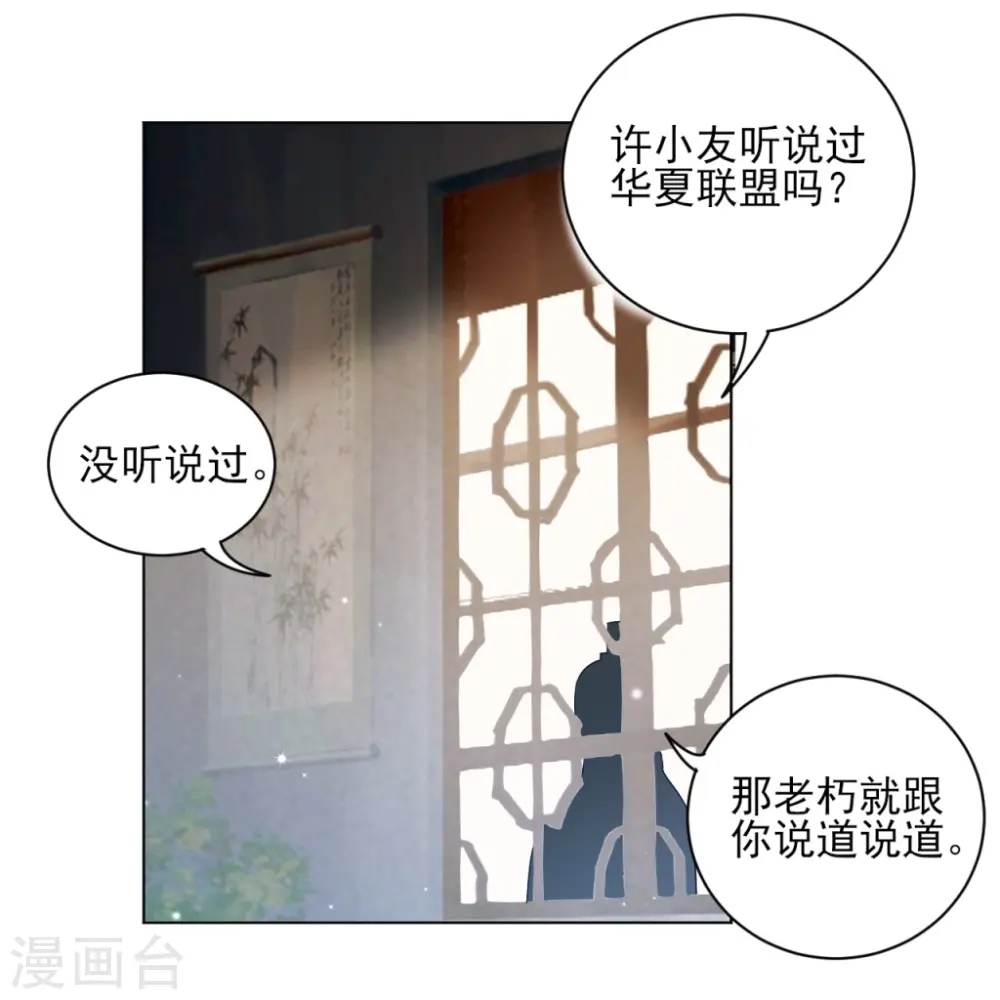 第277话 华夏秘境 第5页