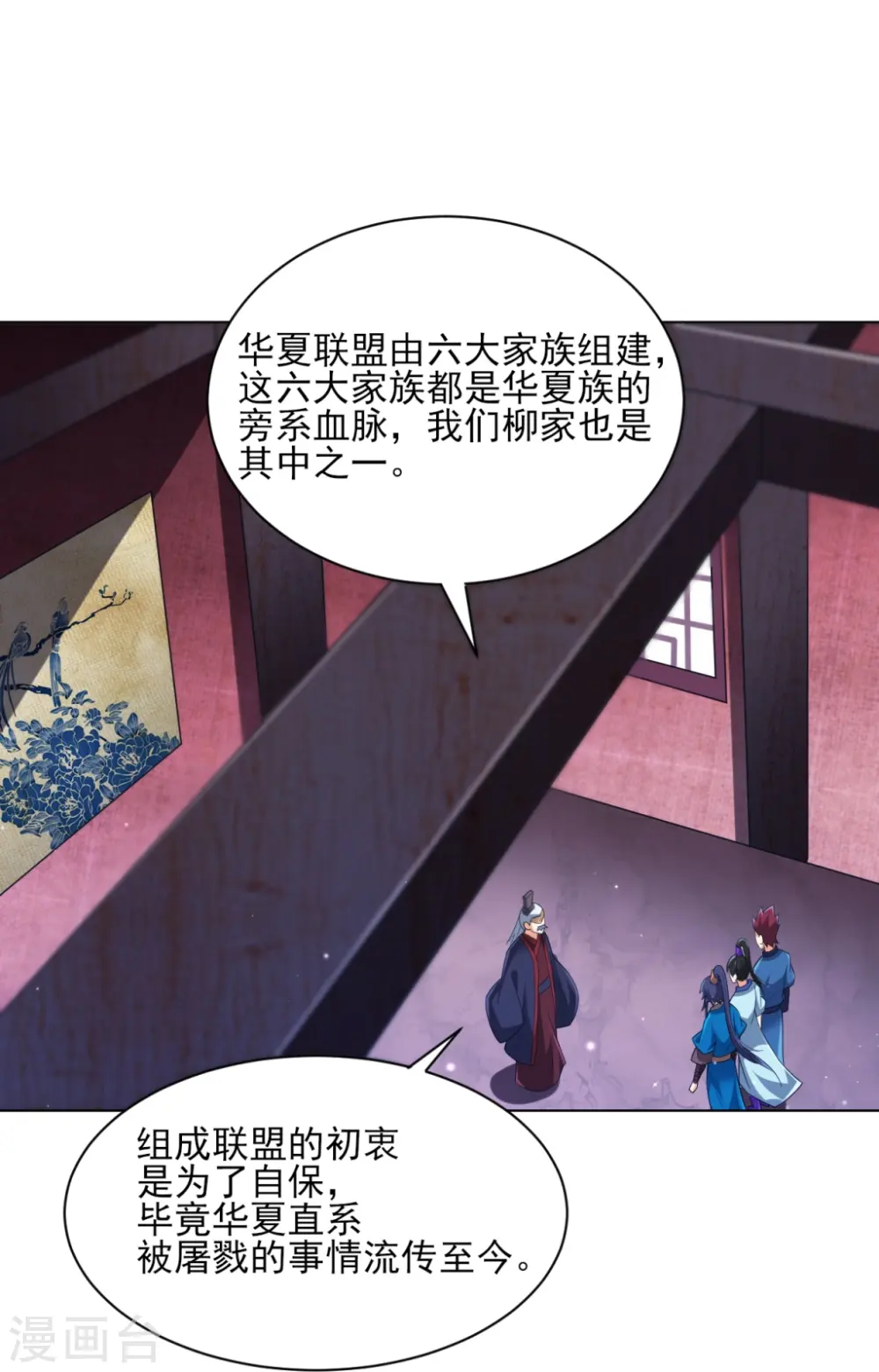 第277话 华夏秘境 第6页