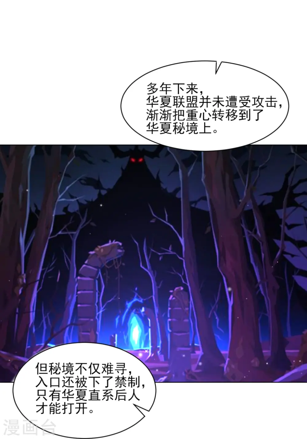 第277话 华夏秘境 第7页