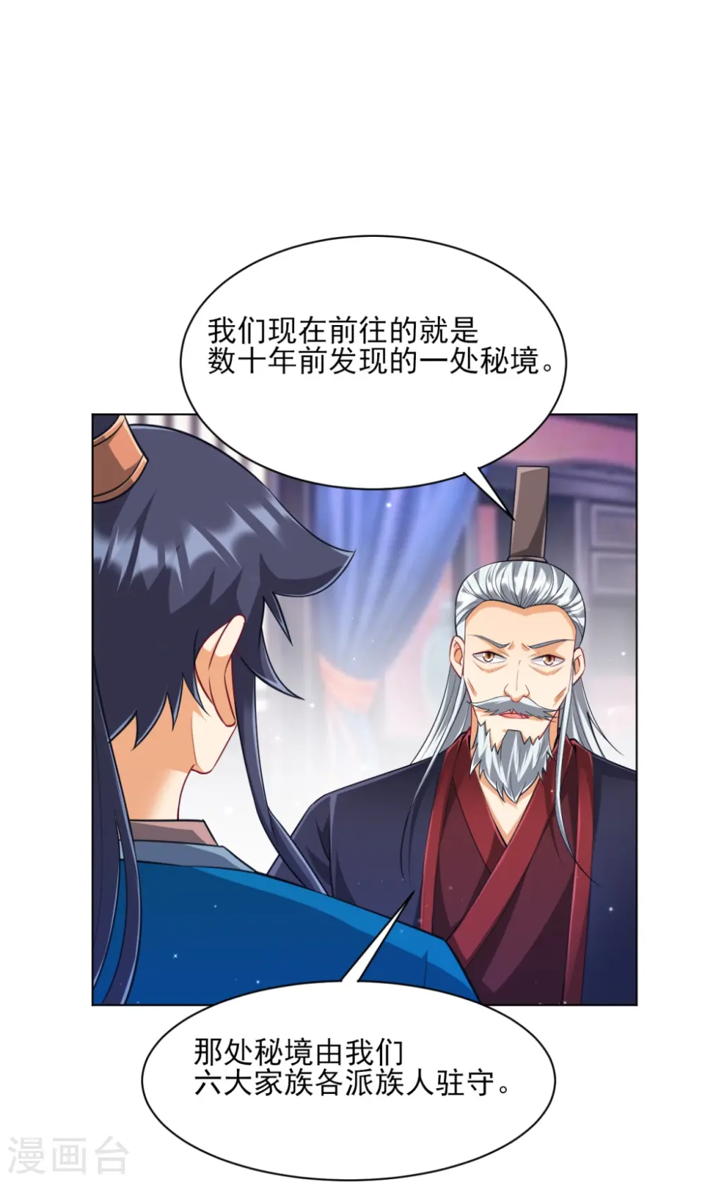 第277话 华夏秘境 第8页