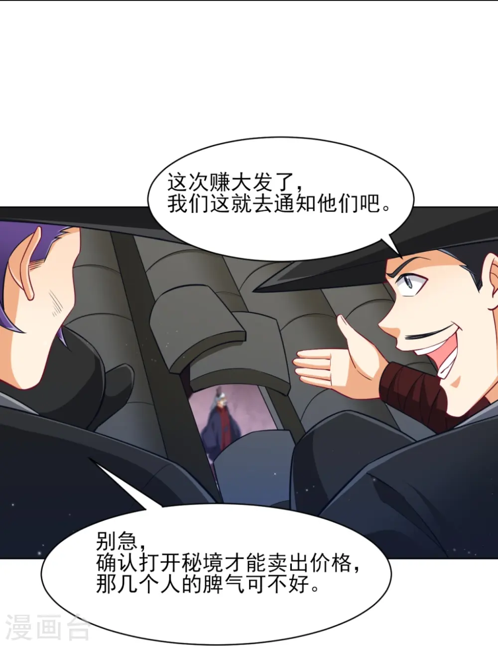 第277话 华夏秘境 第10页