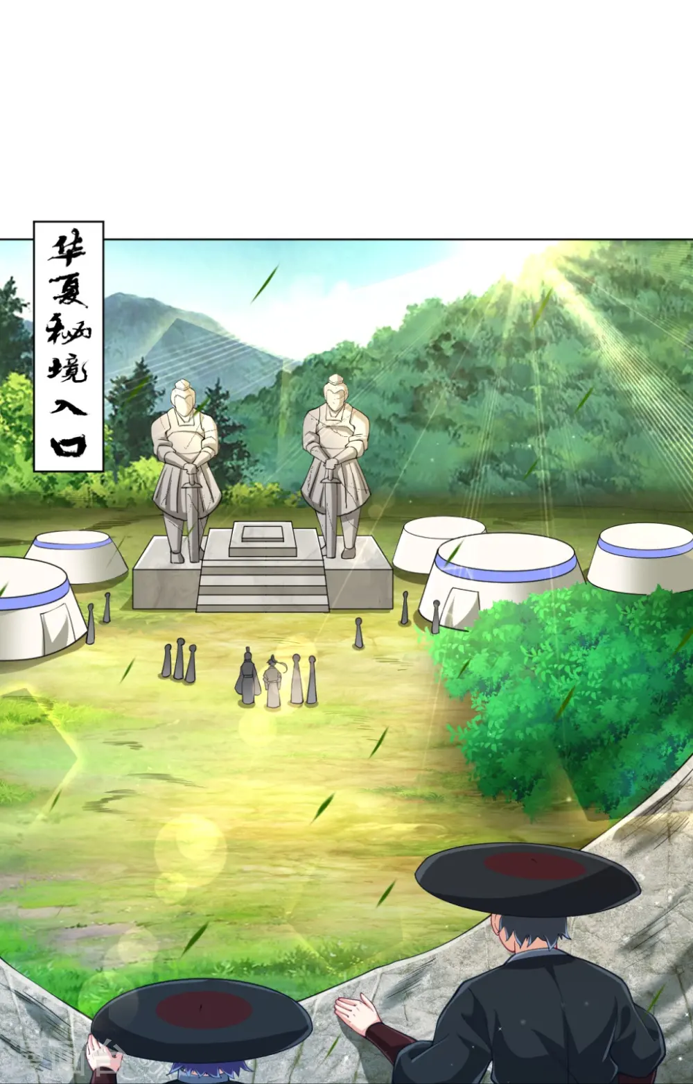 第277话 华夏秘境 第12页