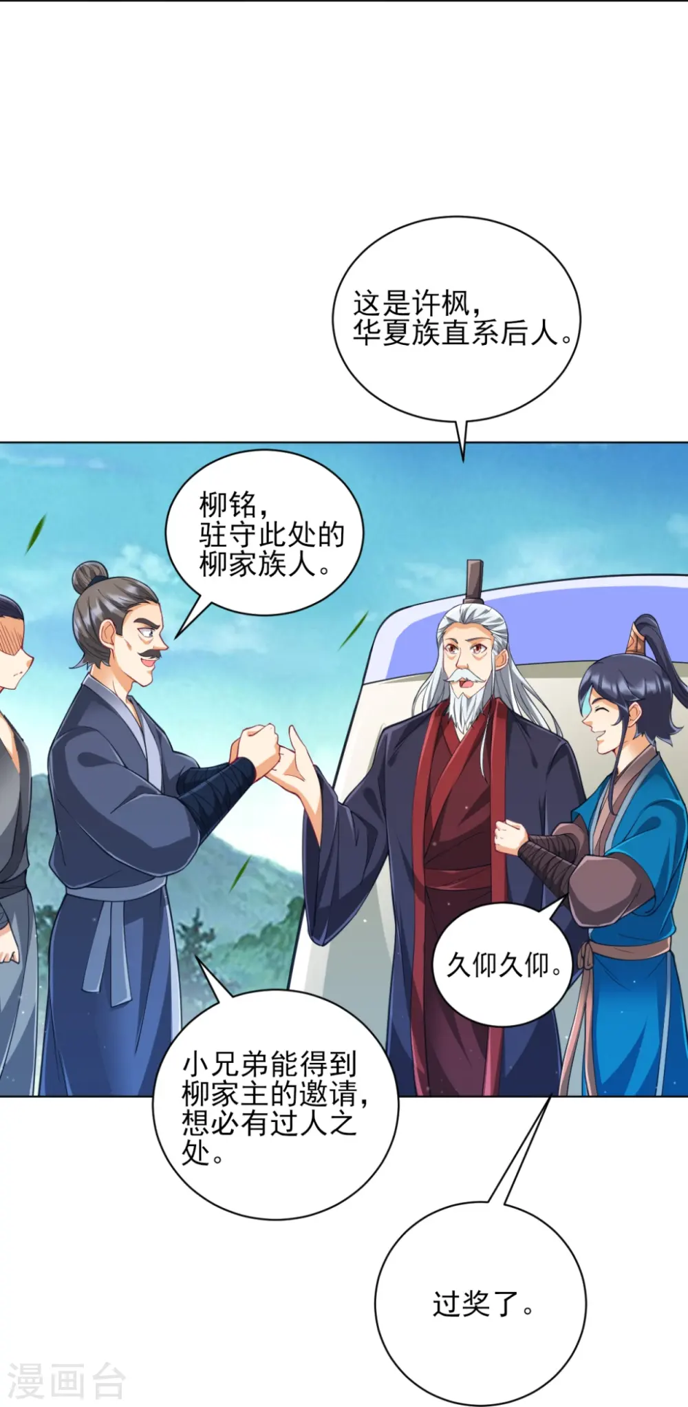 第277话 华夏秘境 第13页
