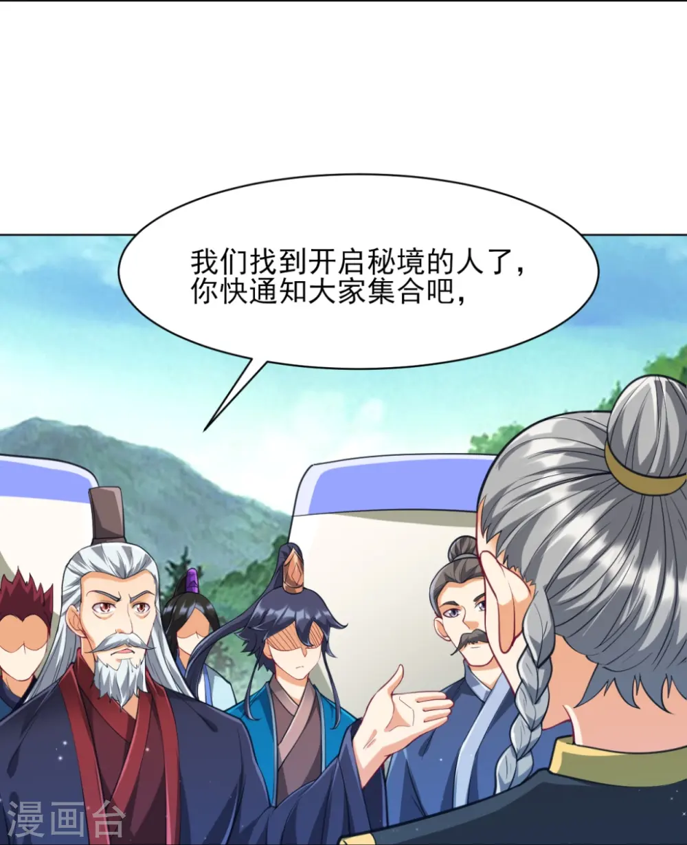 第277话 华夏秘境 第15页