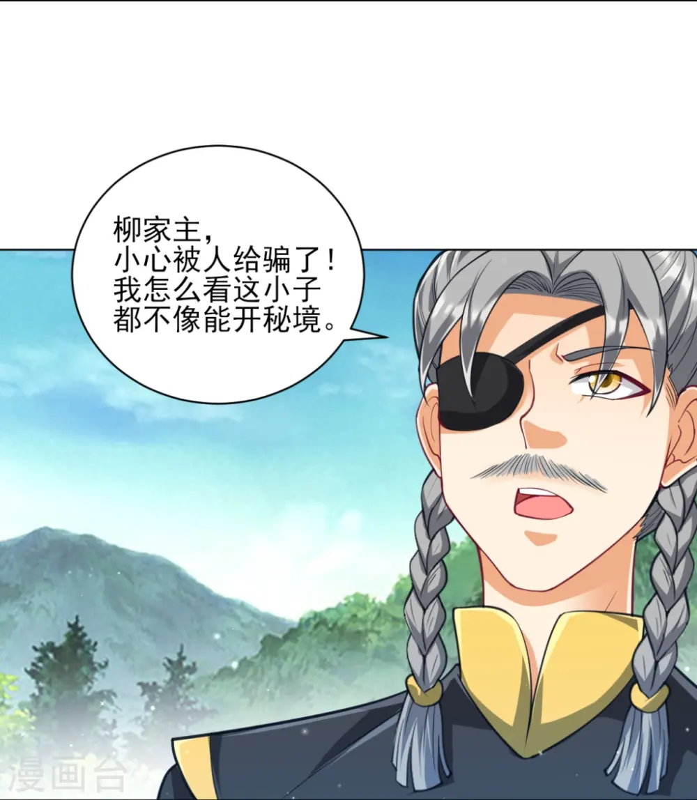 第277话 华夏秘境 第18页