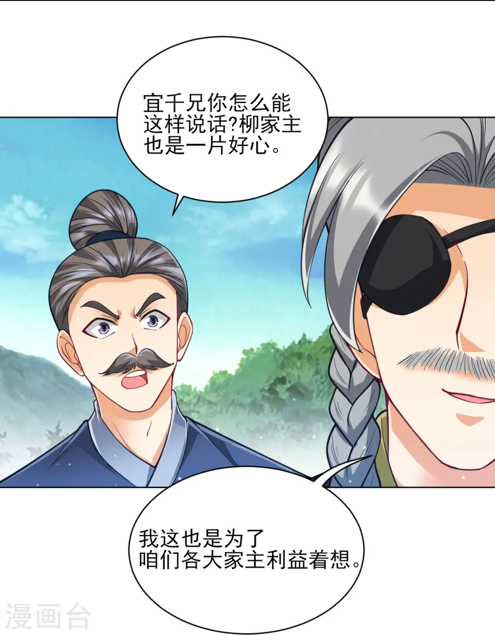 第277话 华夏秘境 第19页