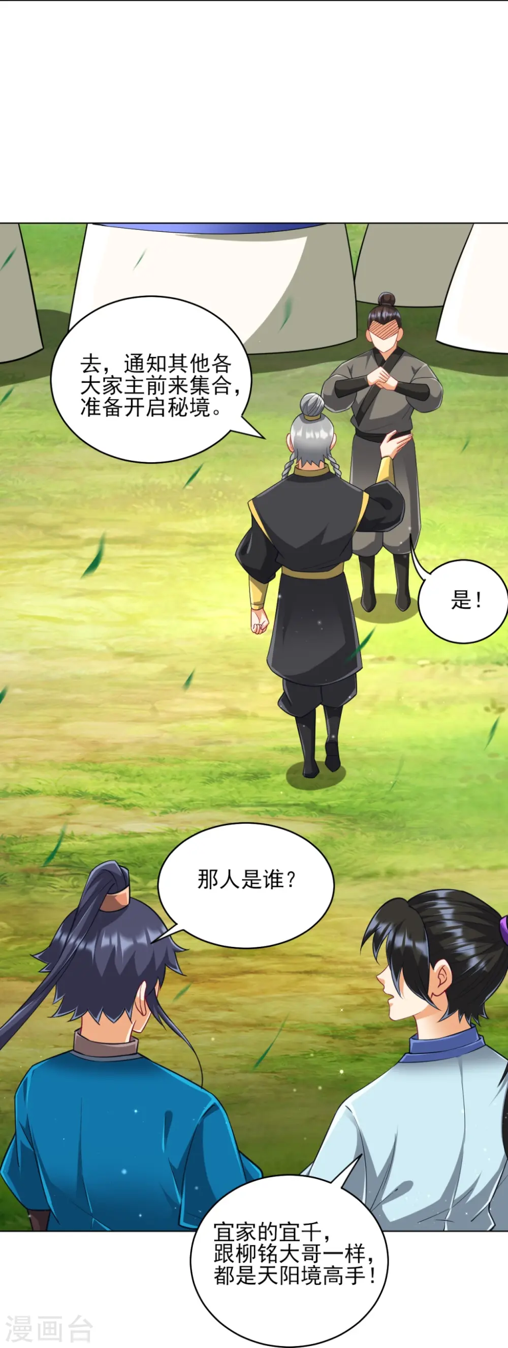 第277话 华夏秘境 第21页