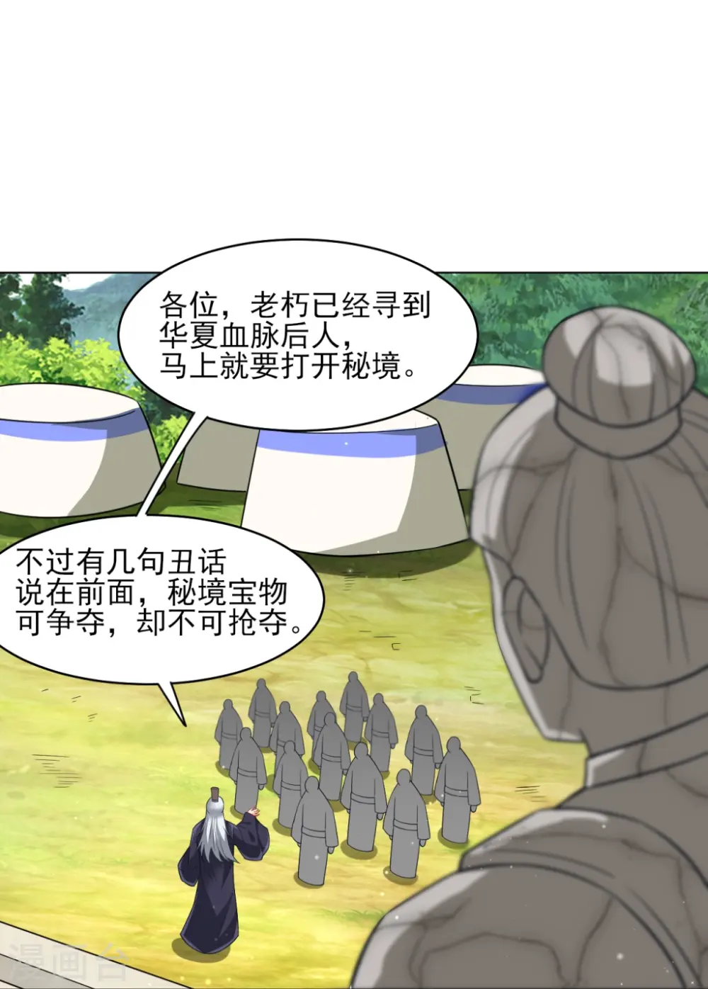 第277话 华夏秘境 第23页
