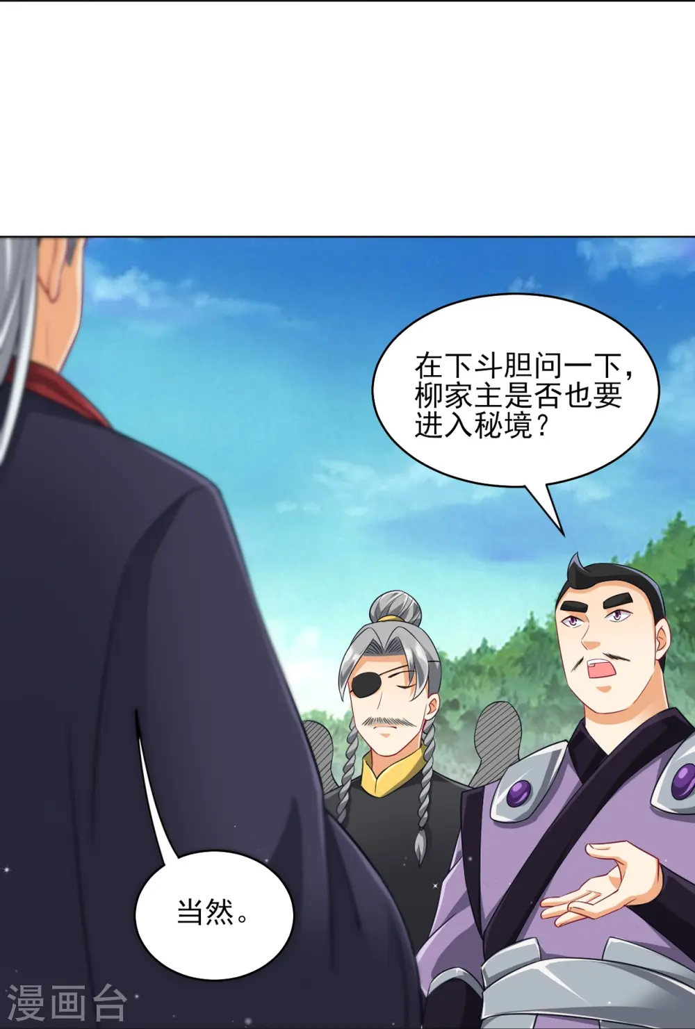 第277话 华夏秘境 第24页