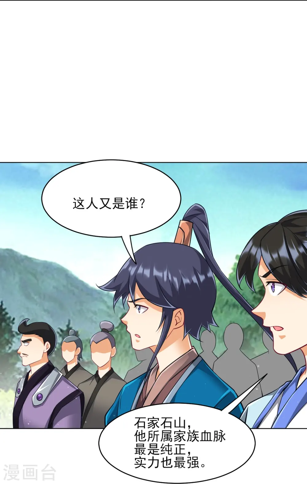 第277话 华夏秘境 第25页