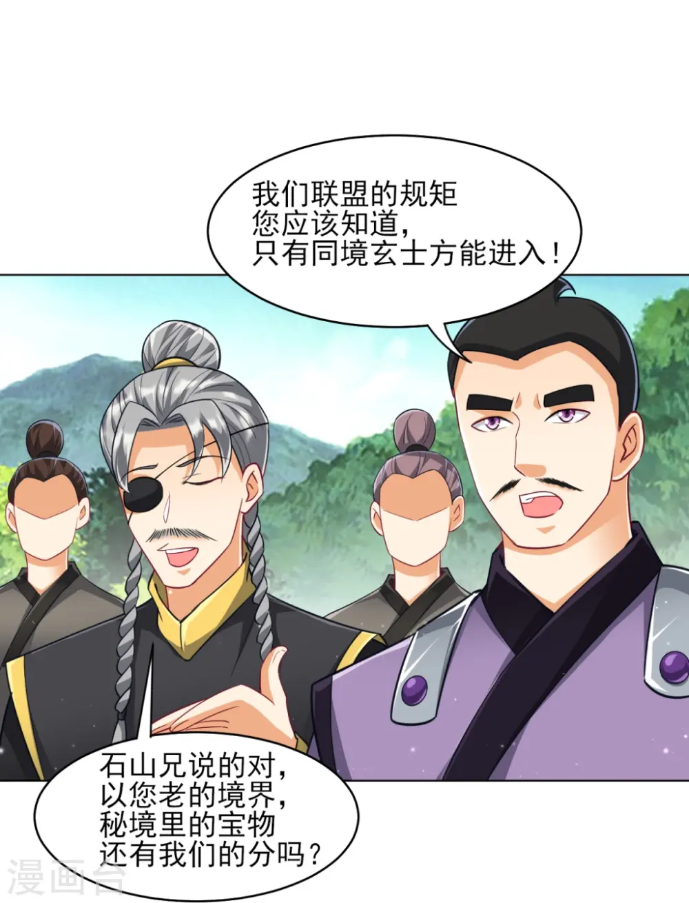 第277话 华夏秘境 第26页