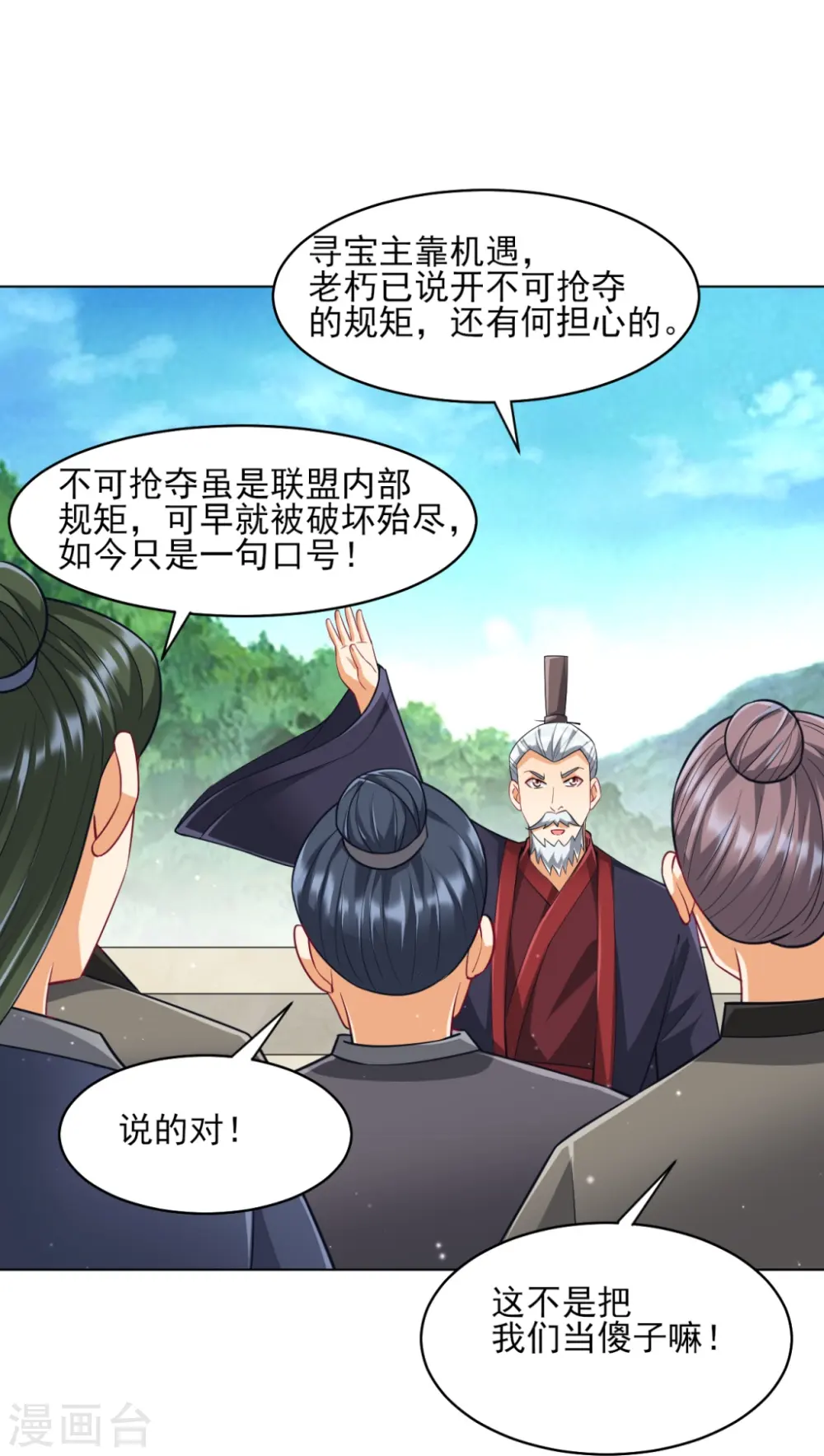 第277话 华夏秘境 第27页