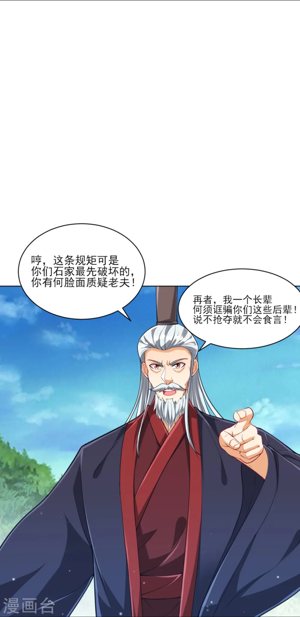 第277话 华夏秘境 第29页