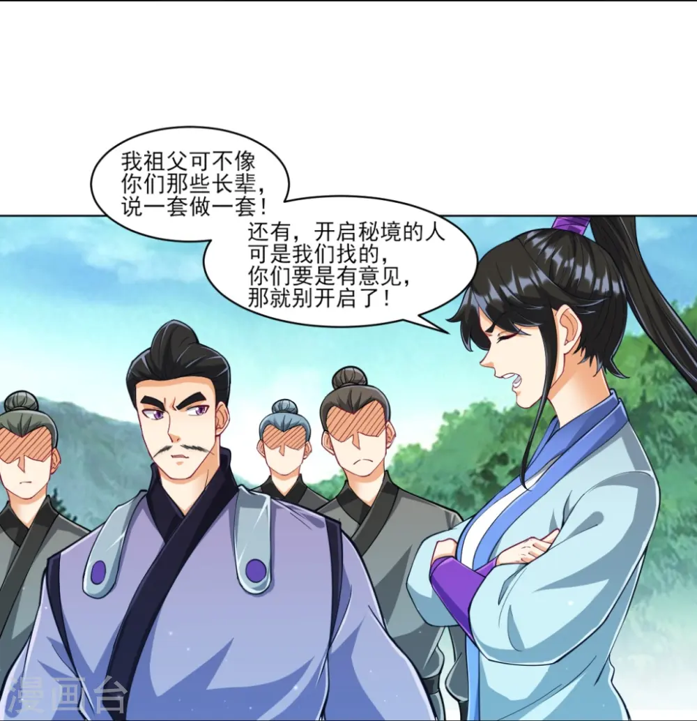 第277话 华夏秘境 第30页